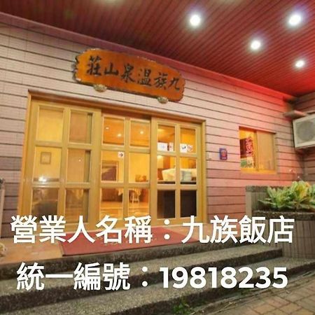 九族飯店 臺東縣旅館004號 Otel Wenquan Dış mekan fotoğraf